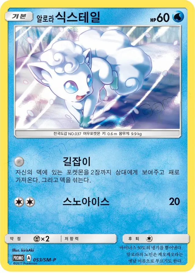 Alolan Vulpix /SM-P - Pokemon Korean Promo #53