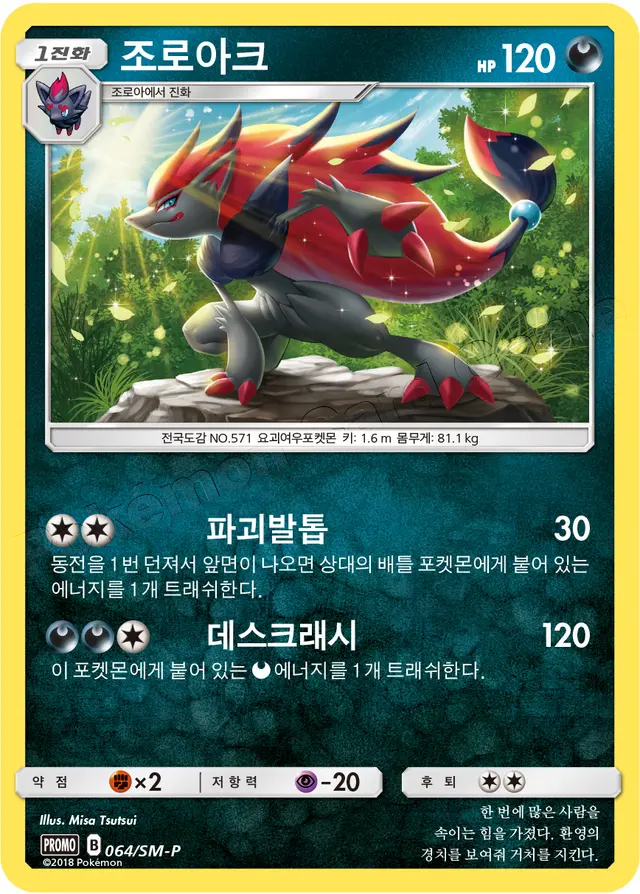Zoroark /SM-P - Pokemon Korean Promo #64