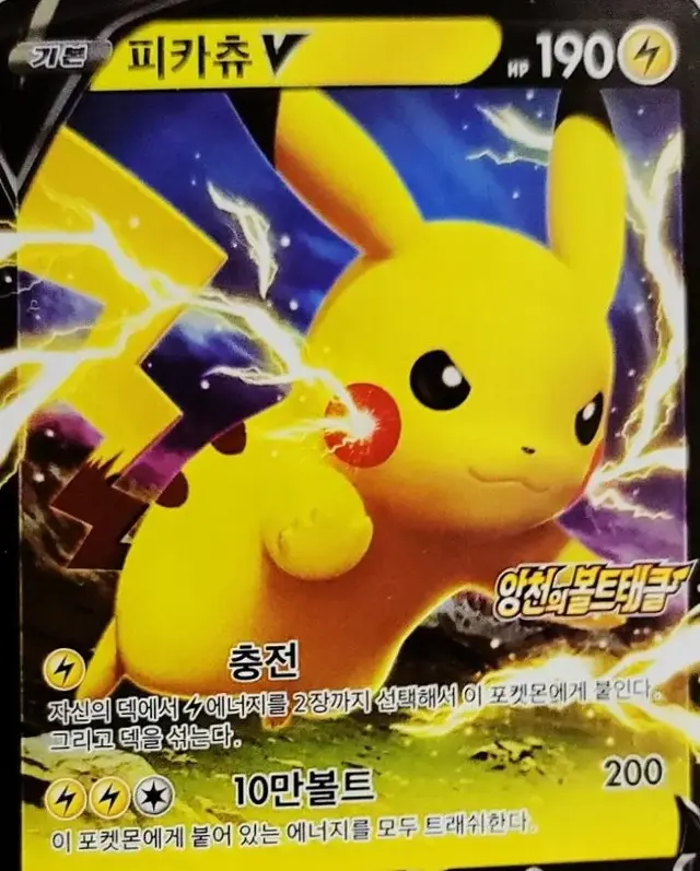 Pikachu V /S-P - Pokemon Korean Promo #73