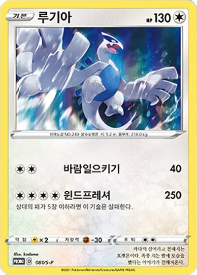 Lugia /S-P - Pokemon Korean Promo #81