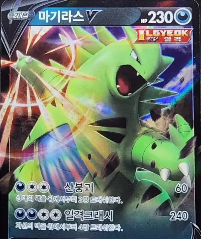 Tyranitar V /S-P - Pokemon Korean Promo #117