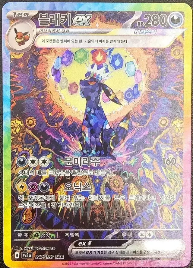 Umbreon Ex - Pokemon Korean Terastal Festival ex #217