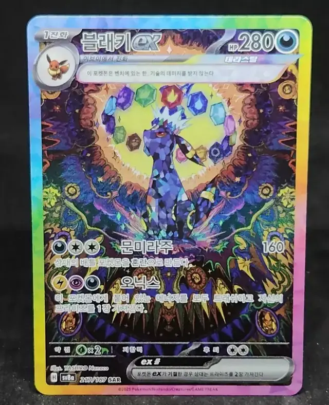 Umbreon EX - Pokemon Korean Terastal Festival ex #161