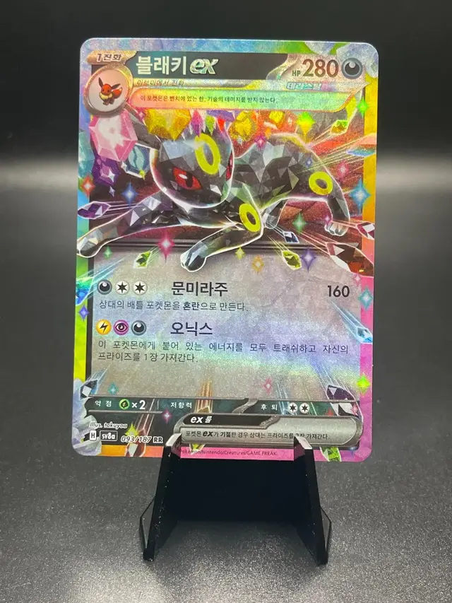 Umbreon Ex - Pokemon Korean Terastal Festival ex #93