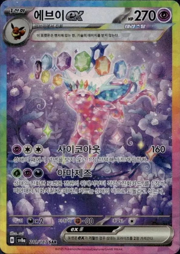 Espeon Ex - Pokemon Korean Terastal Festival ex #211