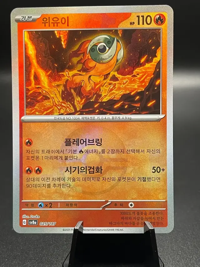 Chi-Yu [Poke Ball] - Pokemon Korean Terastal Festival ex #25