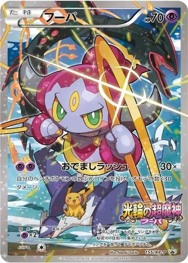 Hoopa/XY-P