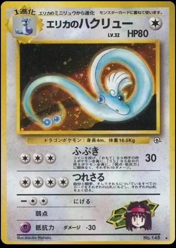 Erika's Dragonair - Pokemon Japanese Leaders' Stadium #148