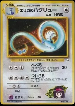 Erika's Dragonair #148 - Pokemon Japanese Leaders' Stadium