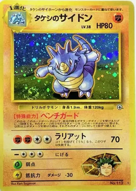 Brock's Rhydon - Pokemon Japanese Leaders' Stadium #112