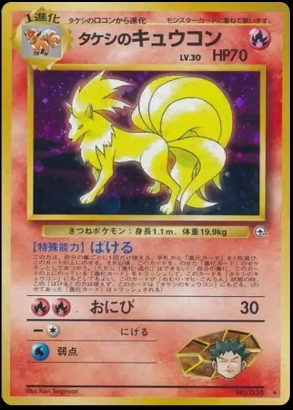 Brock's Ninetales - Pokemon Japanese Leaders' Stadium #38
