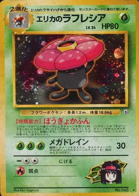 Erika's Vileplume - Pokemon Japanese Leaders' Stadium #45