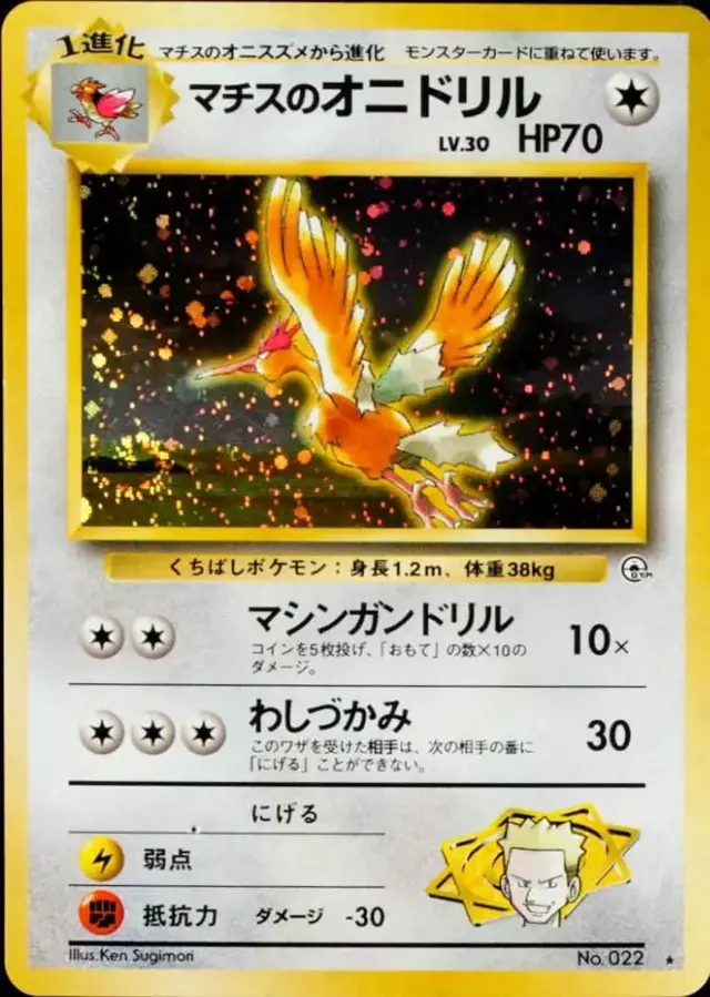 Lt. Surge's Fearow - Pokemon Japanese Leaders' Stadium #22