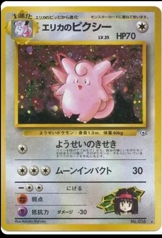 Erika's Clefable - Pokemon Japanese Leaders' Stadium #36