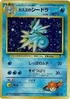 Misty's Seadra - Pokemon Japanese Leaders' Stadium #117
