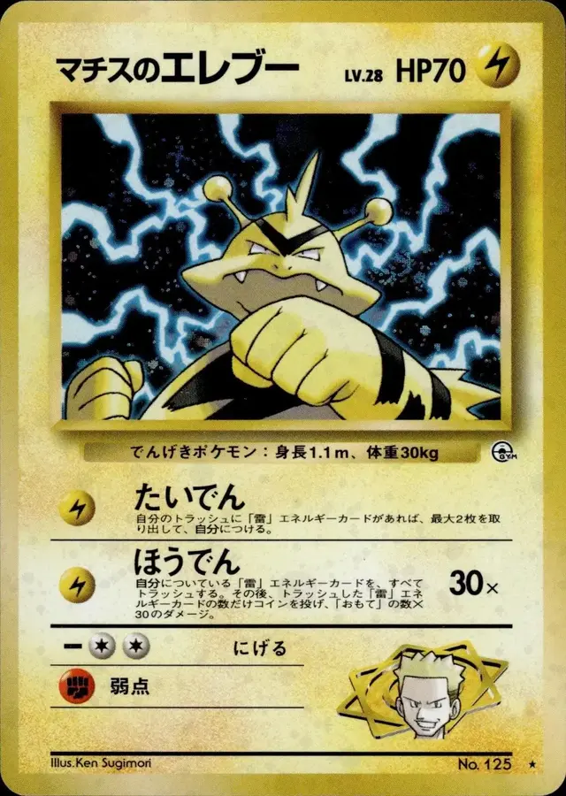Lt. Surge's Electabuzz - Pokemon Japanese Leaders' Stadium #125