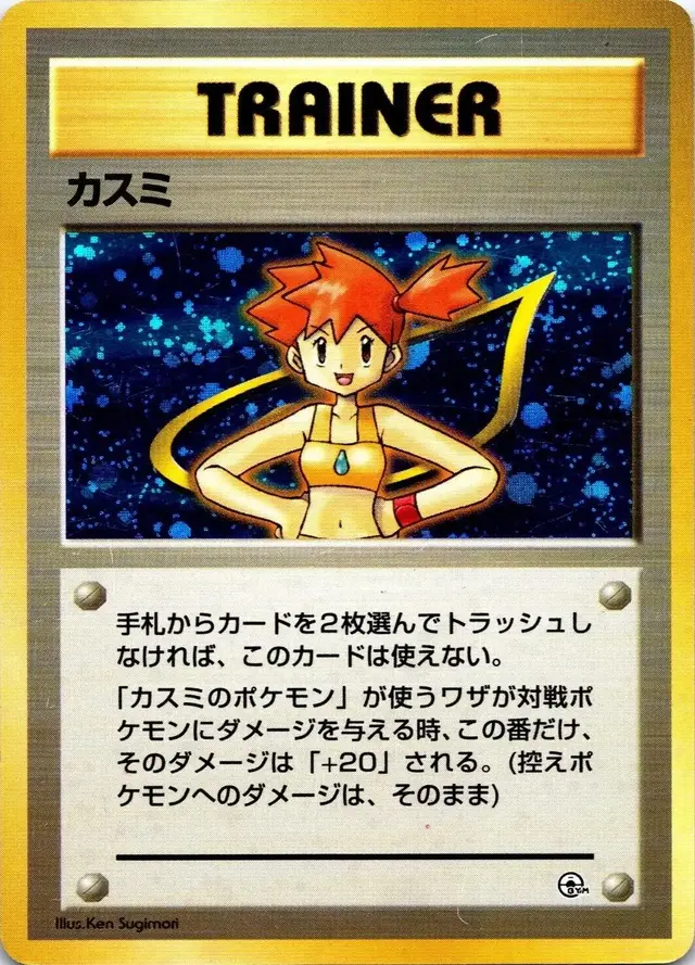 Misty [Hanada City] - Pokemon Japanese Leaders' Stadium
