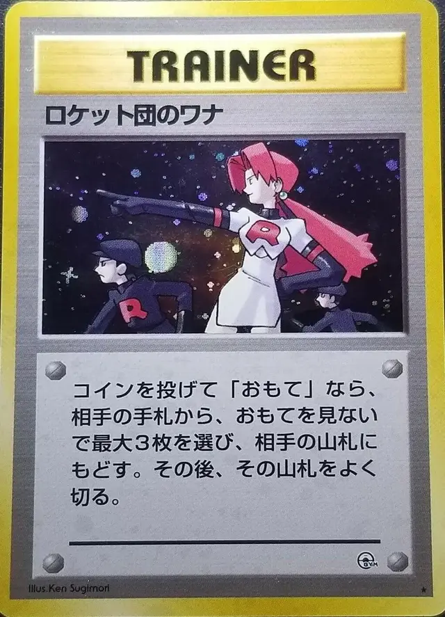 The Rocket's Trap - Pokemon Japanese Leaders' Stadium