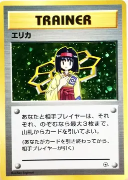 Erika #16 - Pokemon Japanese City Gym Decks