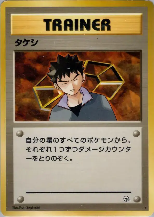 Brock - Pokemon Japanese Leaders' Stadium