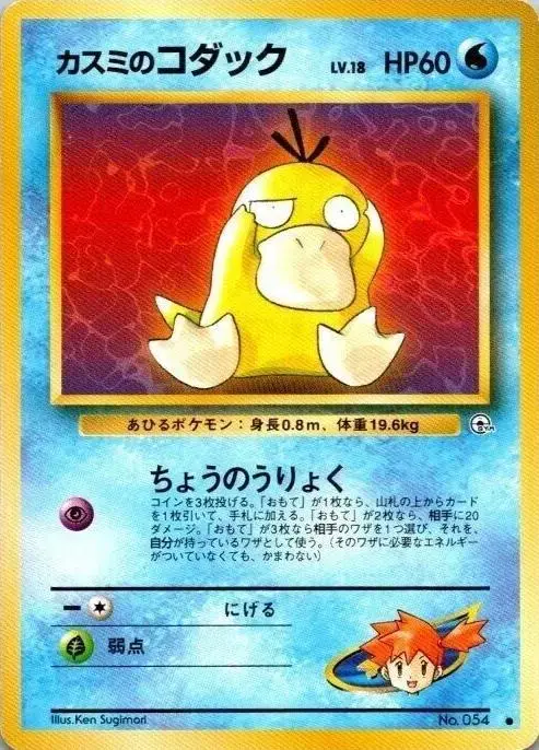 Misty's Psyduck [Lv 18]