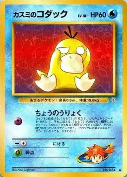 Misty's Psyduck [Lv 18] #54 - Pokemon Japanese City Gym Decks