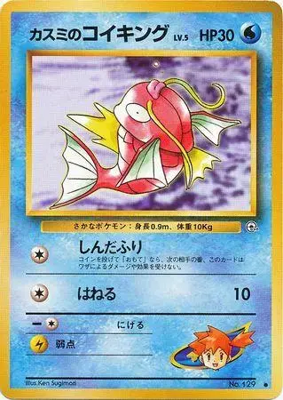 Misty's Magikarp - Pokemon Japanese Leaders' Stadium #129