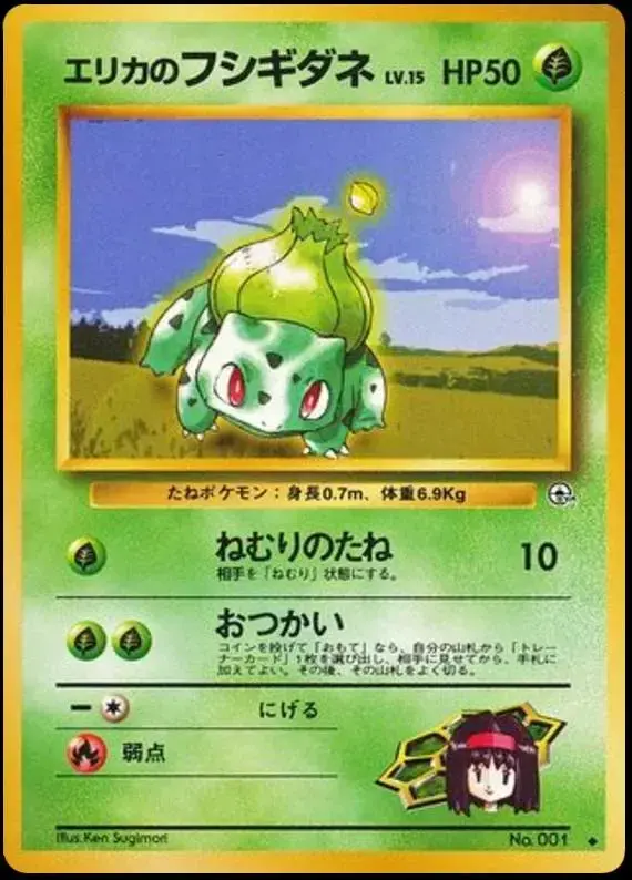 Erika's Bulbasaur - Pokemon Japanese Leaders' Stadium #1