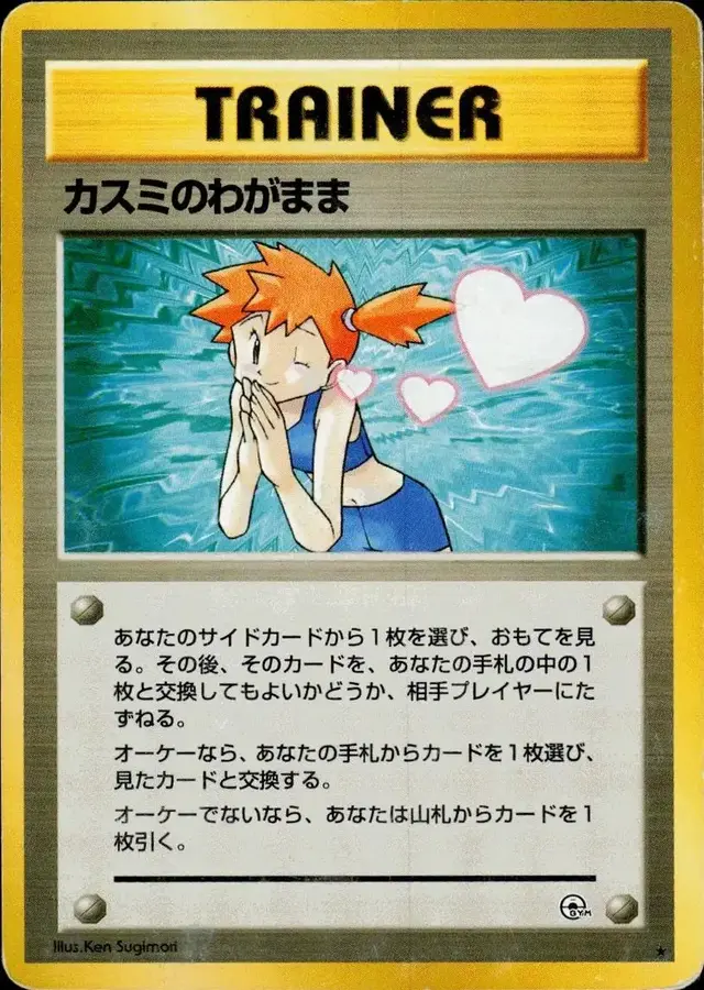 Misty's Wish - Pokemon Japanese Leaders' Stadium