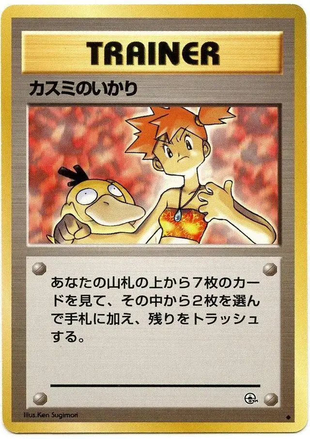 Misty's Wrath - Pokemon Japanese Leaders' Stadium