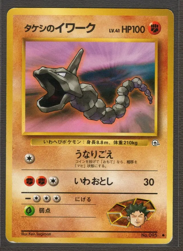 Brock's Onix