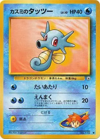 Misty's Horsea - Pokemon Japanese City Gym Decks #116