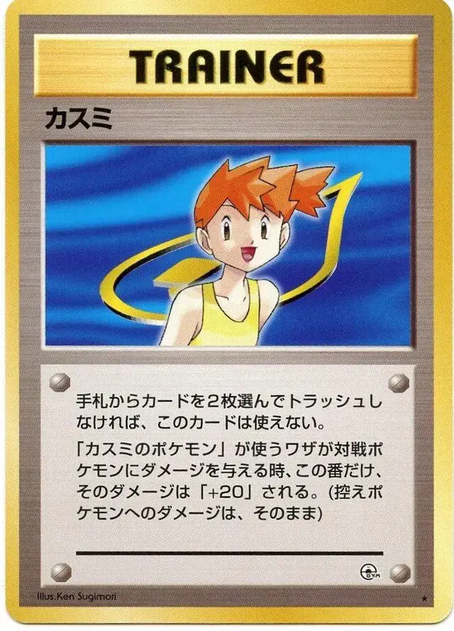 Misty - Pokemon Japanese Leaders' Stadium