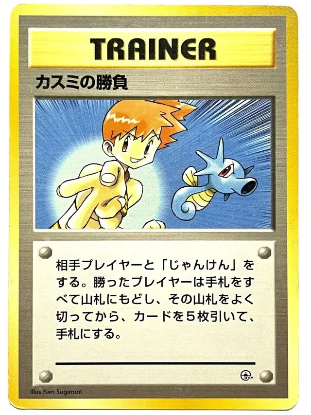 Misty's Duel - Pokemon Japanese Leaders' Stadium
