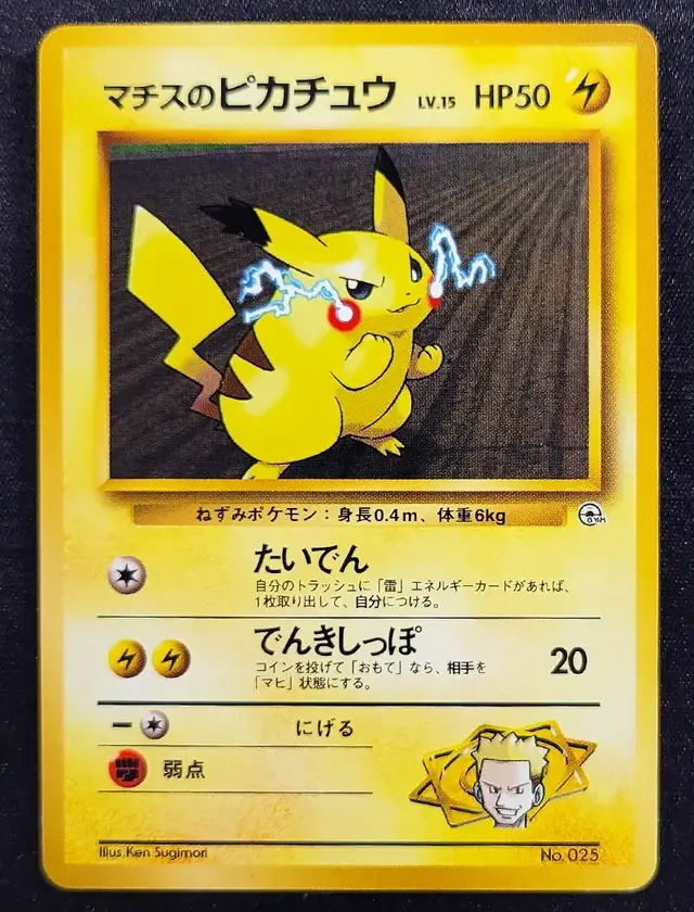 Lt. Surge's Pikachu [Kuchiba City]