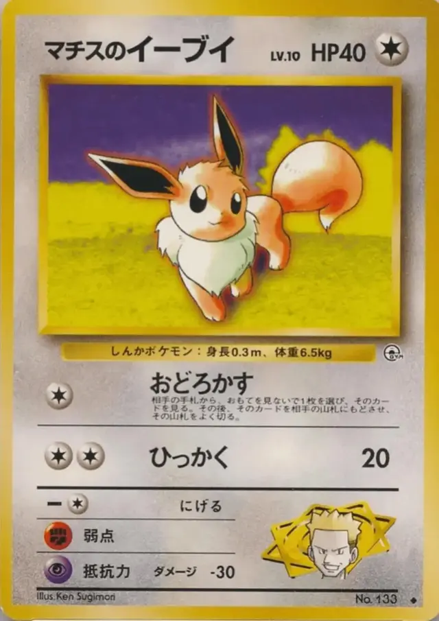 Lt. Surge's Eevee - Pokemon Japanese Leaders' Stadium #133