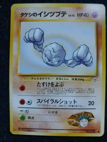 Brock's Geodude - Pokemon Japanese Leaders' Stadium #74