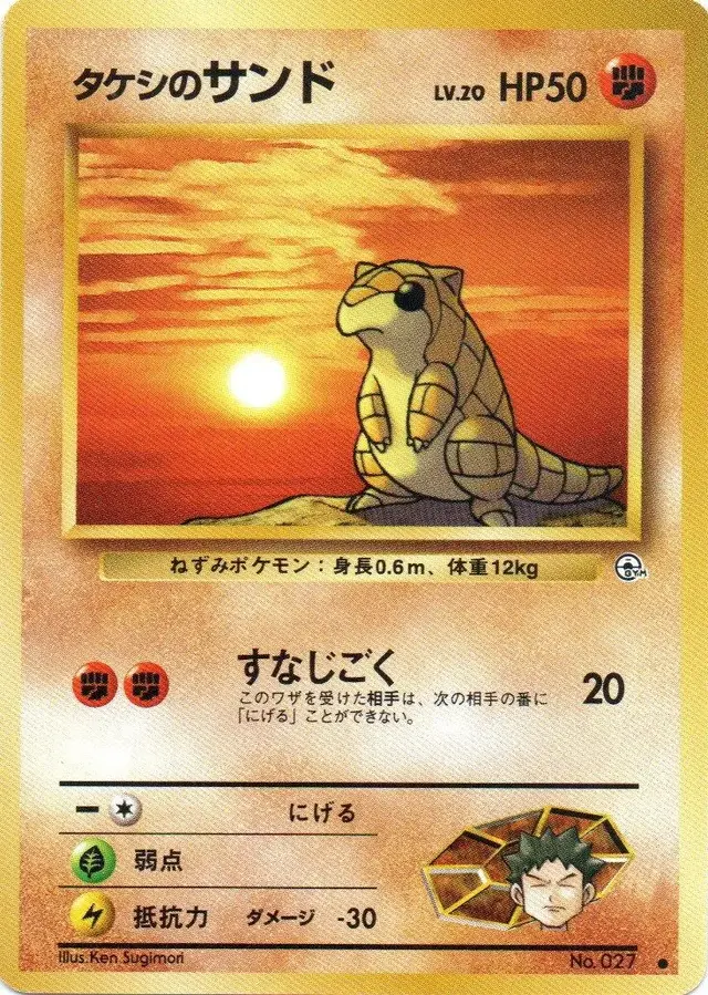Brock's Sandshrew - Pokemon Japanese Leaders' Stadium #27