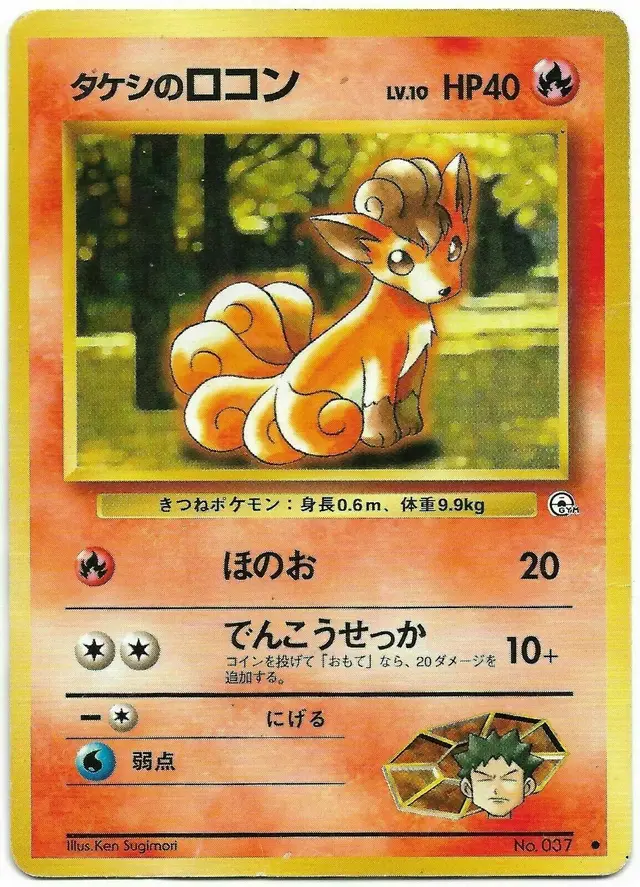 Brock's Vulpix - Pokemon Japanese Leaders' Stadium #37