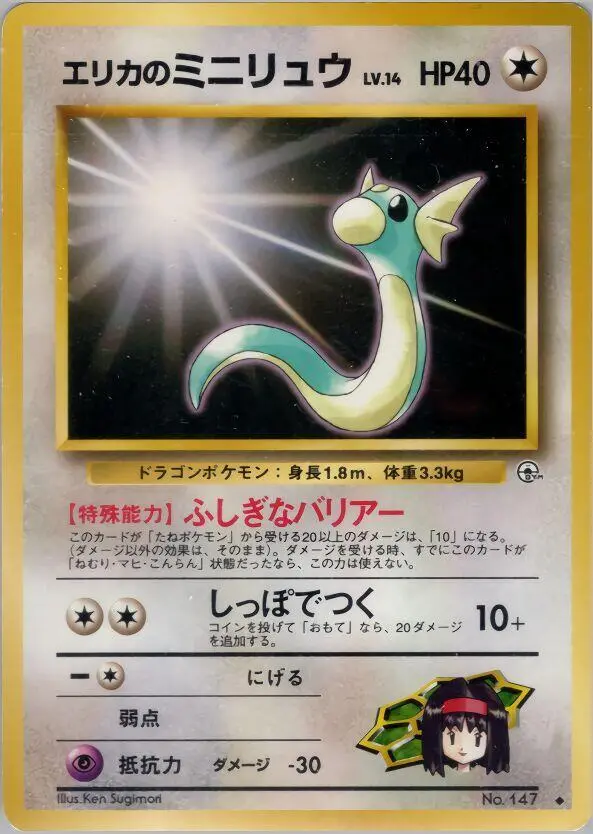 Erika's Dratini - Pokemon Japanese Leaders' Stadium #147