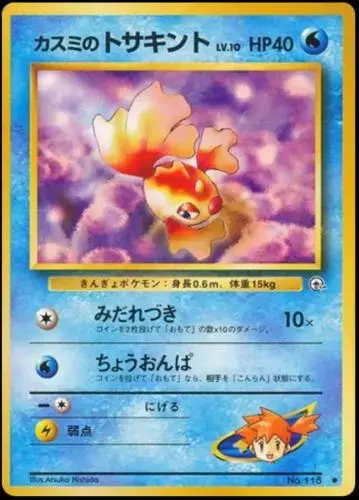 Misty's Goldeen - Pokemon Japanese Leaders' Stadium #118