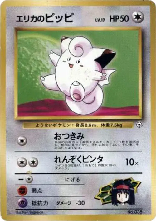 Erika's Clefairy - Pokemon Japanese Leaders' Stadium #35