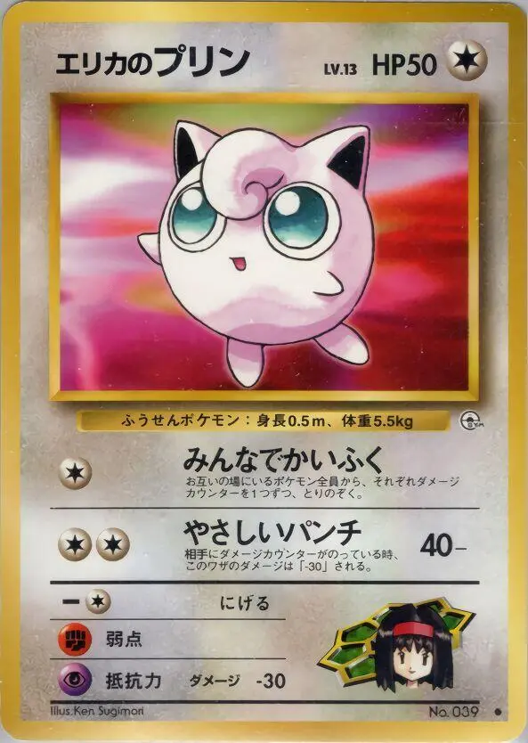 Erika's Jigglypuff - Pokemon Japanese Leaders' Stadium #39