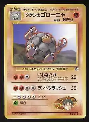 Brock's Golem - Pokemon Japanese Leaders' Stadium #76