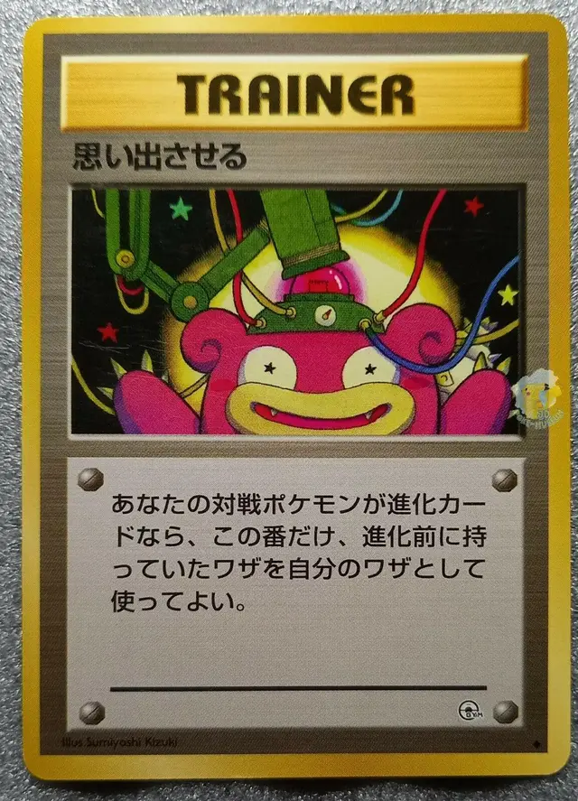 Recall - Pokemon Japanese Leaders' Stadium