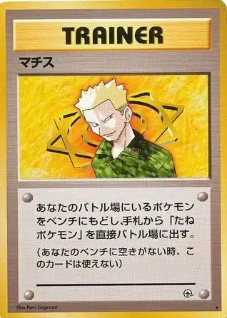Lt. Surge - Pokemon Japanese Leaders' Stadium