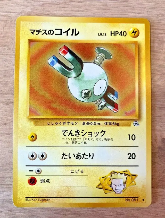 Lt. Surge's Magnemite - Pokemon Japanese Leaders' Stadium #81