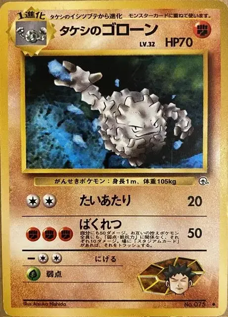 Brock's Graveler - Pokemon Japanese Leaders' Stadium #75