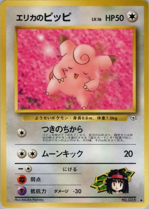Erika's Clefairy [Lv. 16]