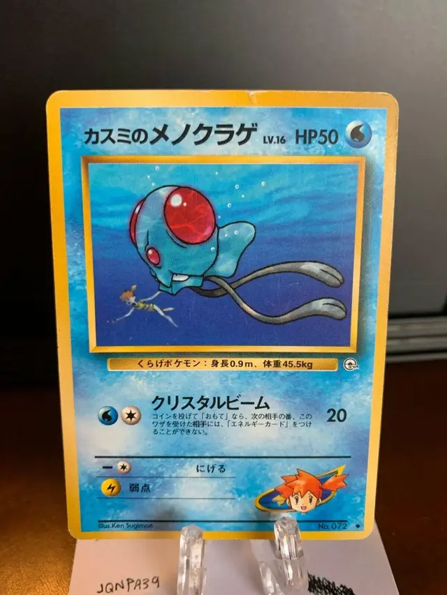 Misty's Tentacool - Pokemon Japanese Leaders' Stadium #72